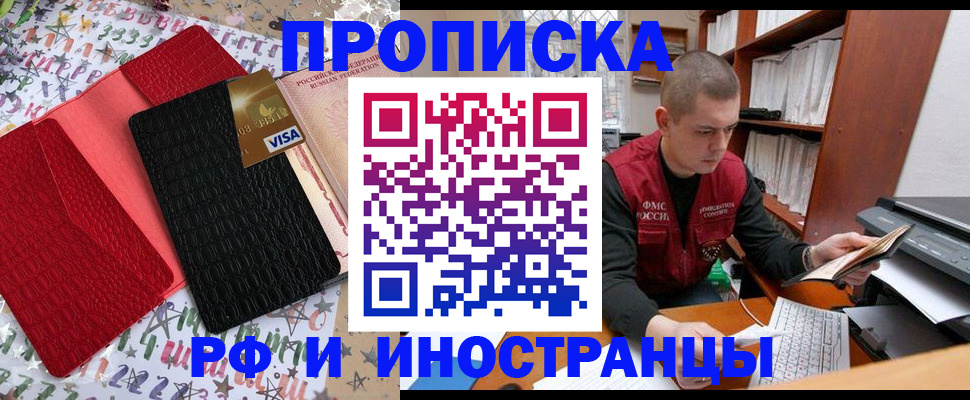 прописка в квартире в Боброве