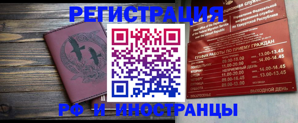 временная прописка в Боброве