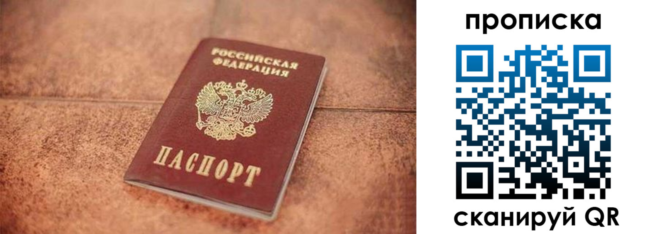 временная регистрация собственник в Боброве