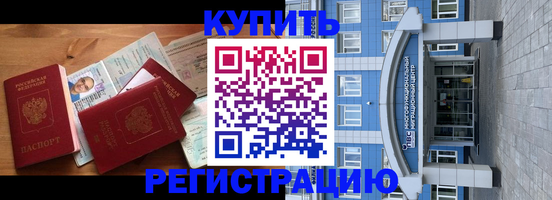 временная регистрация купить в Боброве