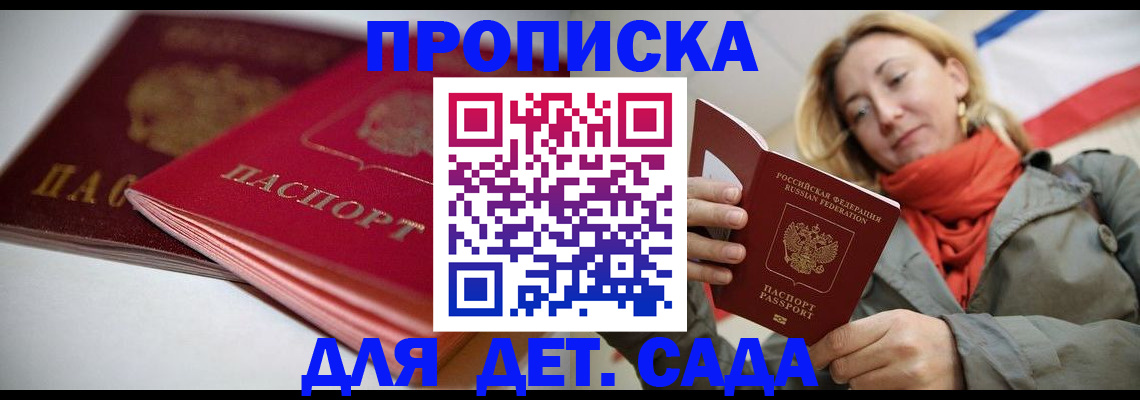 прописка в Боброве