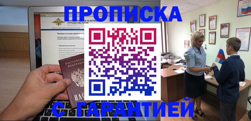 прописка штамп в Боброве