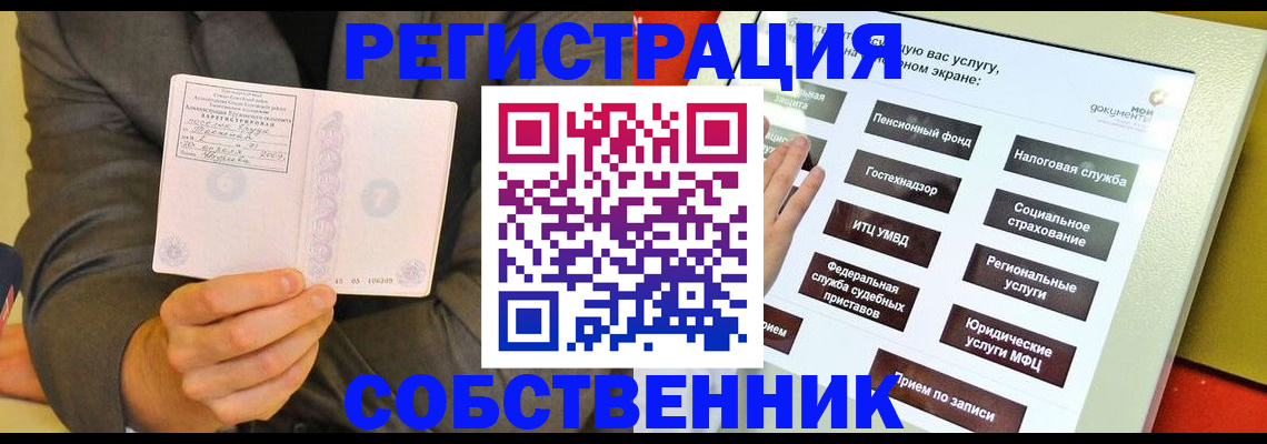 прописка регистрация в Боброве