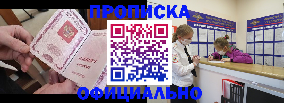 прописка от собственника в Боброве